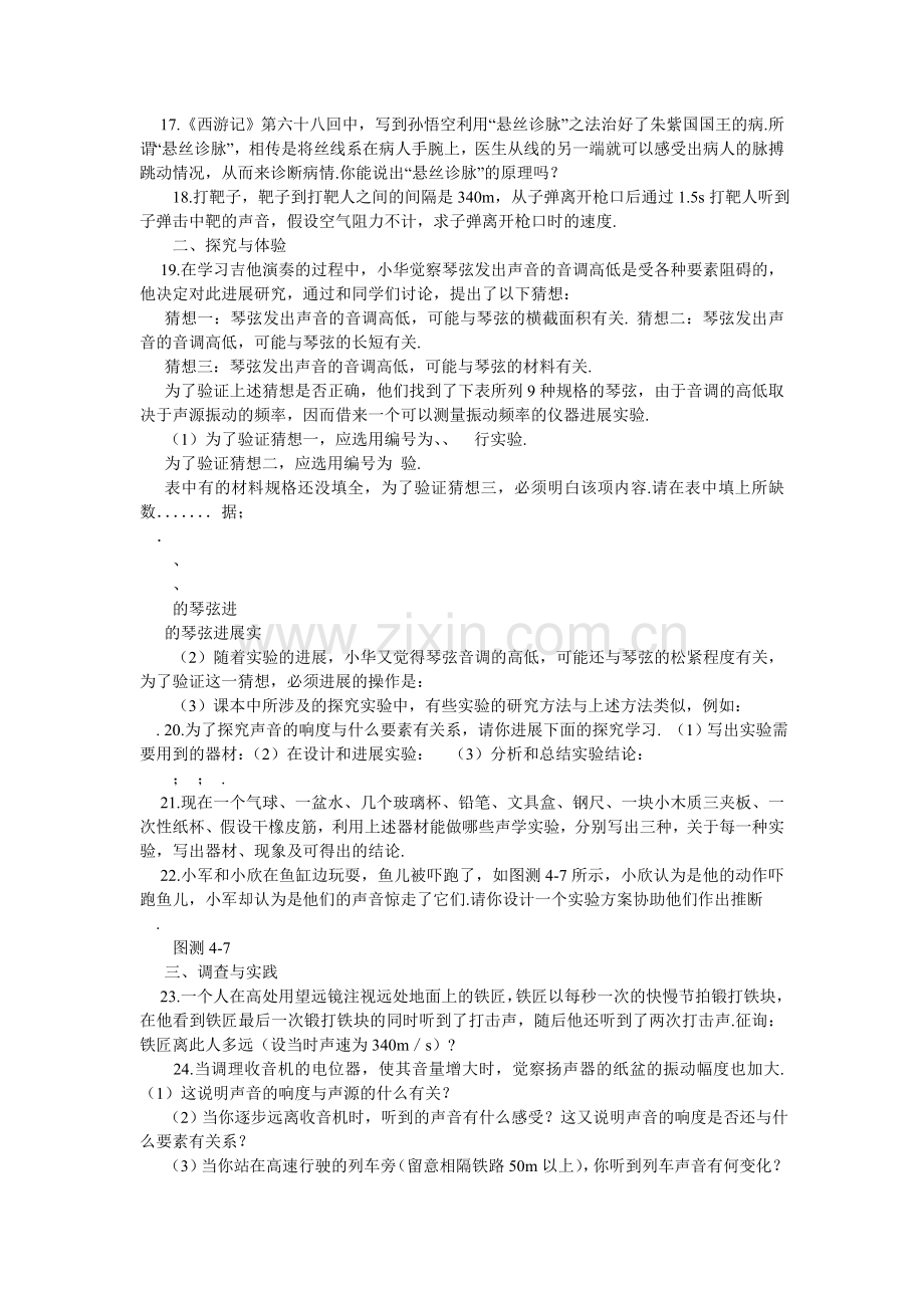 八年级物理声现象练习题(附答案).doc_第3页