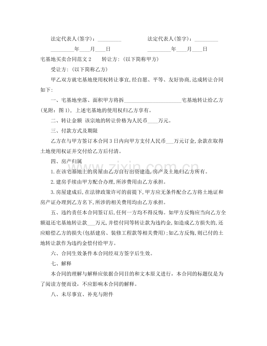 宅基地买卖合同范本.docx_第2页