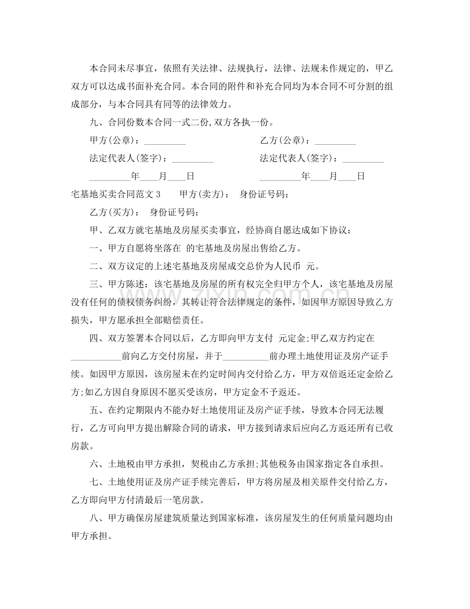 宅基地买卖合同范本.docx_第3页