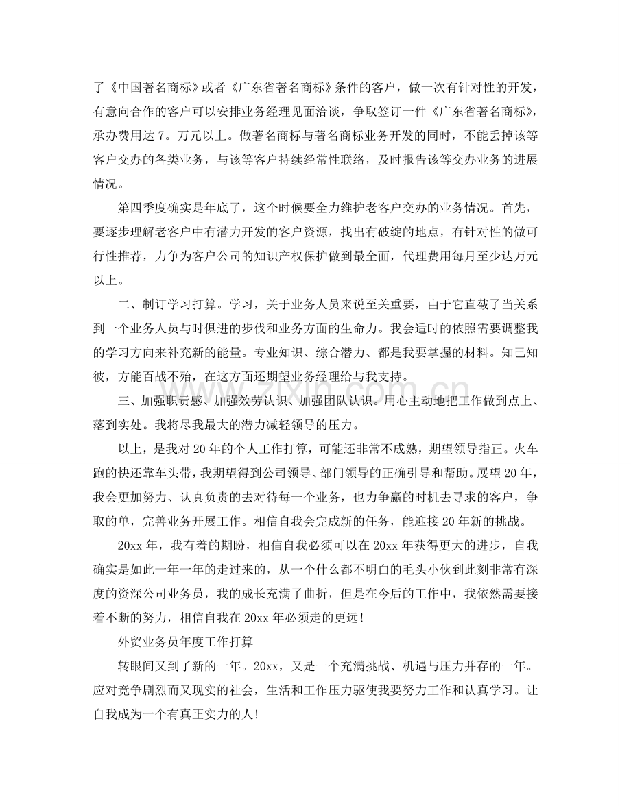 外贸业务员年度工作参考计划.doc_第2页