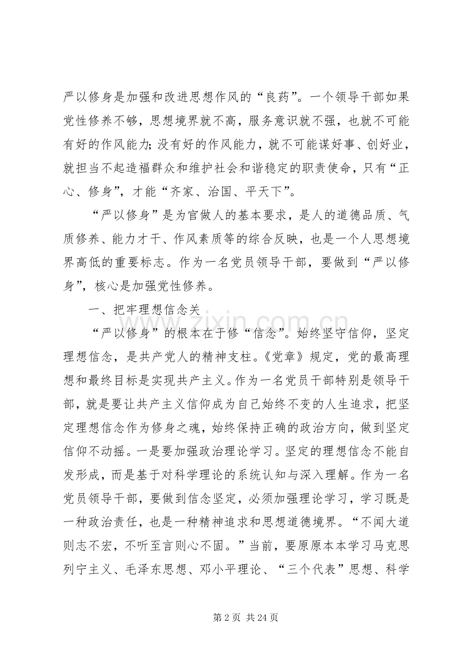 学习研讨发言材料提纲.docx_第2页