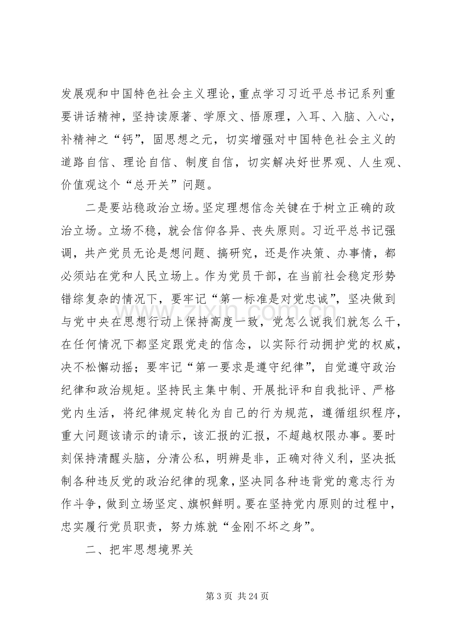 学习研讨发言材料提纲.docx_第3页