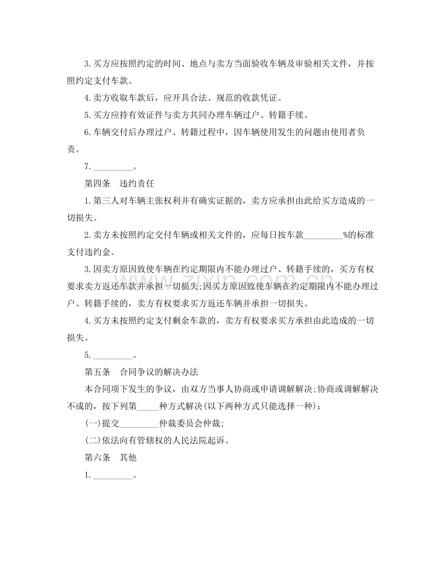 标准版二手车买卖合同.docx_第2页