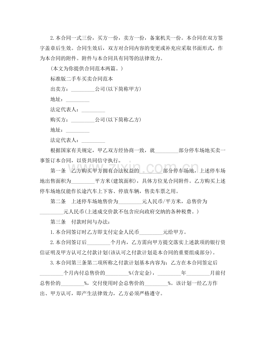 标准版二手车买卖合同.docx_第3页