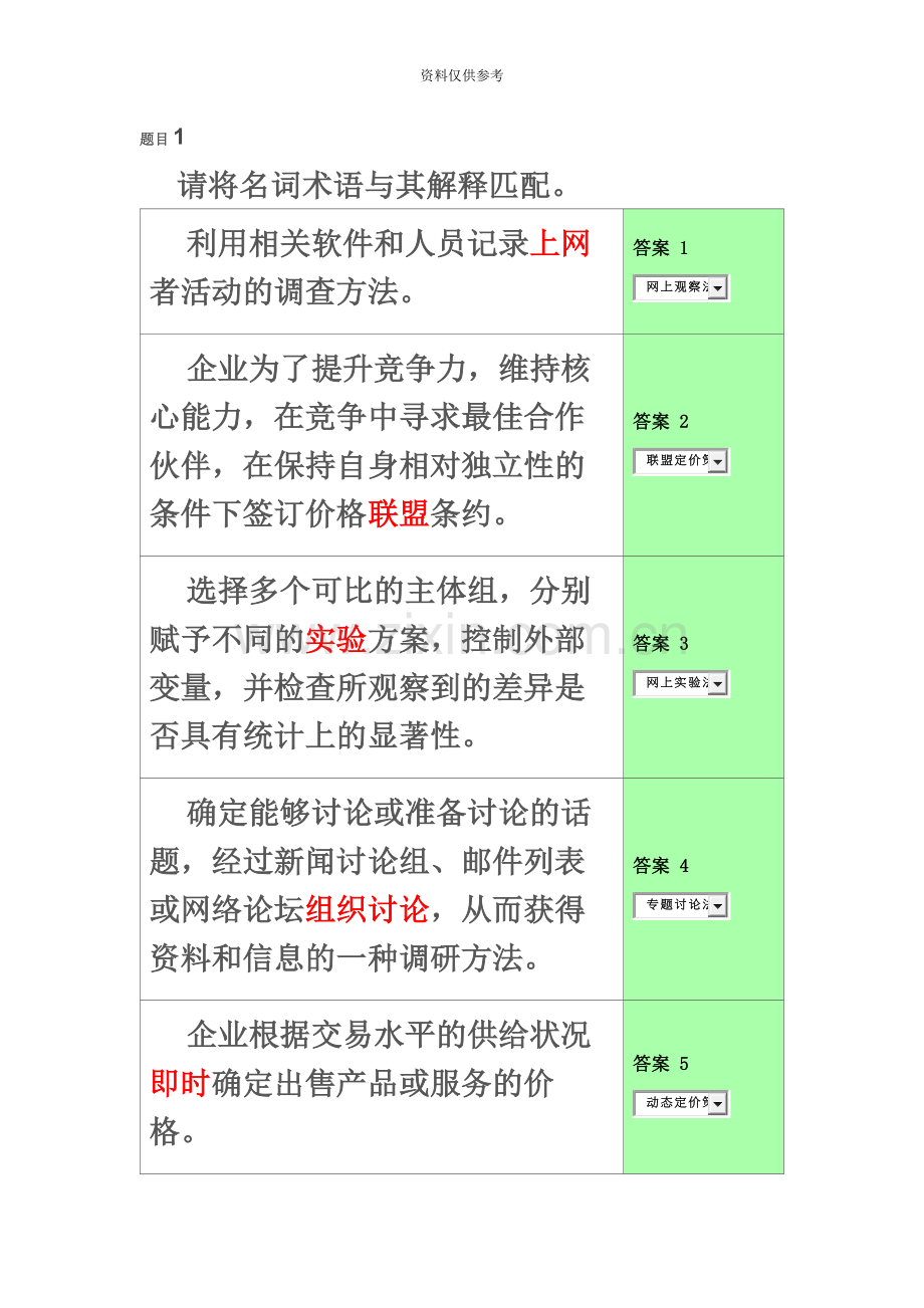 电大电子商务概论形考答案.docx_第2页