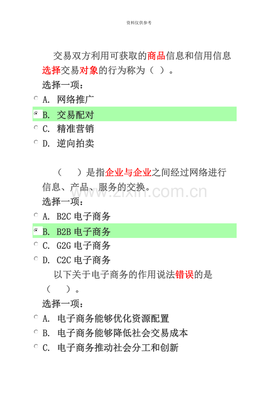 电大电子商务概论形考答案.docx_第3页