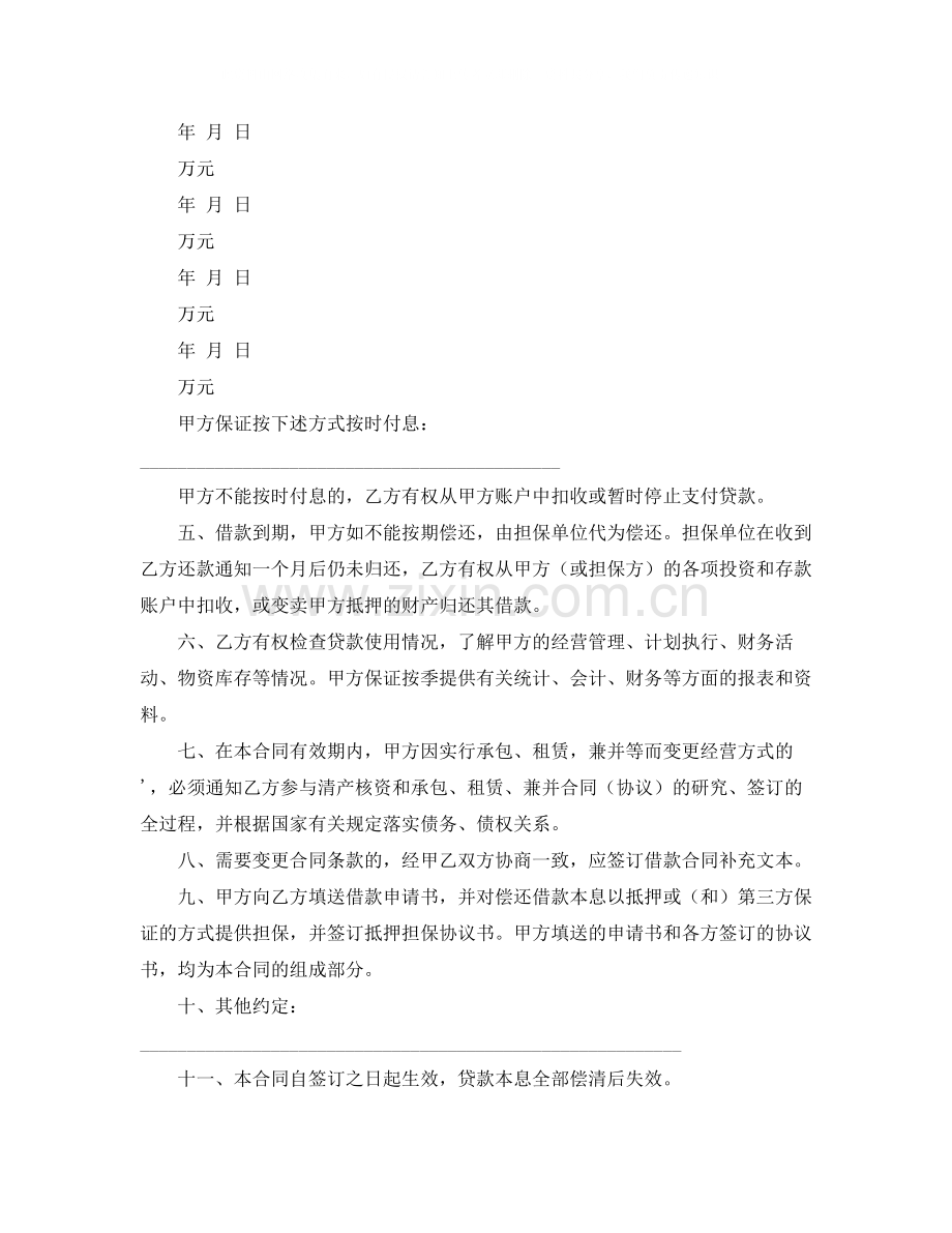 关于借款合同4篇.docx_第3页