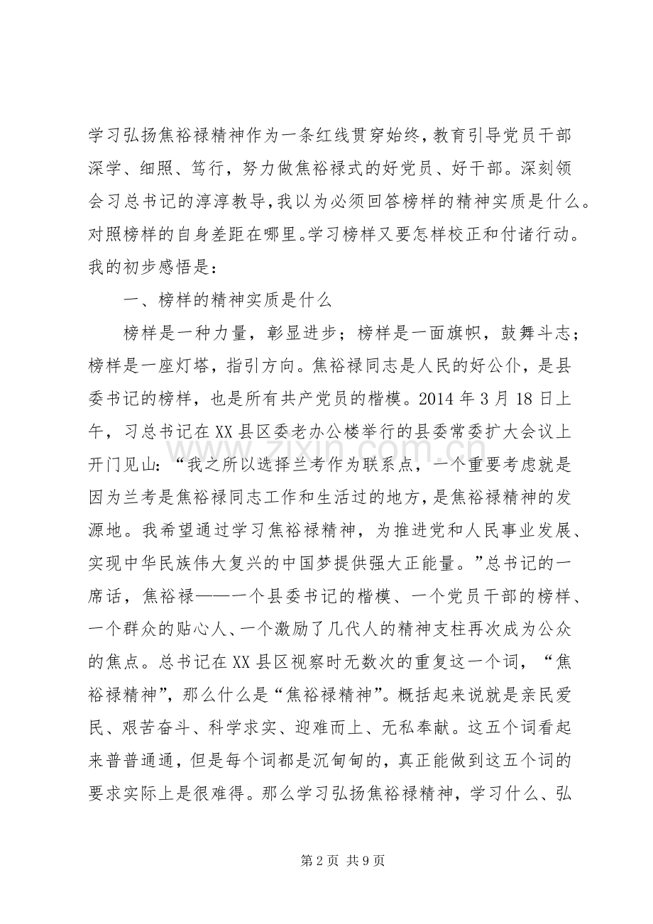 学习焦裕禄精神践行三严三实发言.docx_第2页