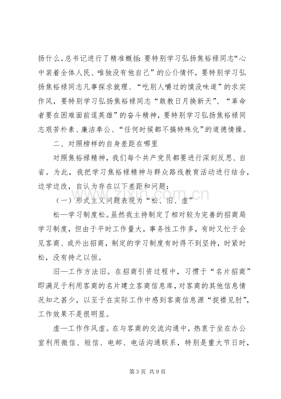 学习焦裕禄精神践行三严三实发言.docx_第3页