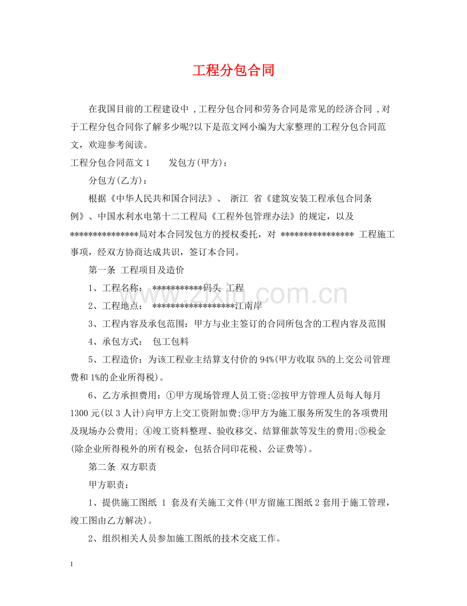 工程分包合同2.docx_第1页