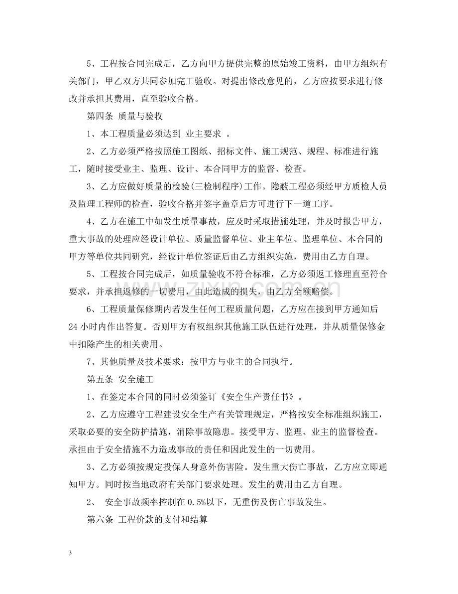 工程分包合同2.docx_第3页