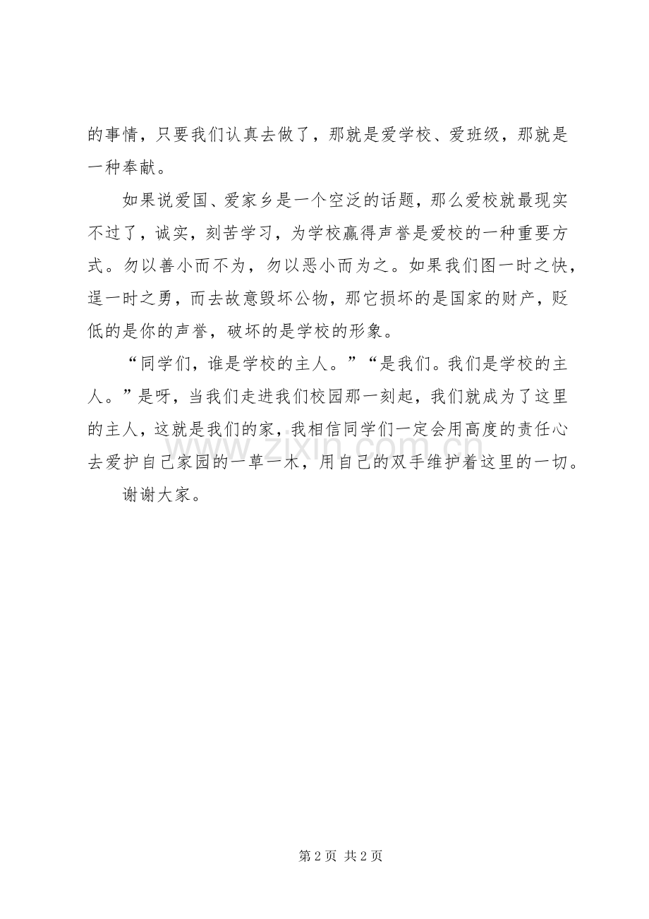 学校(演讲稿范文).docx_第2页