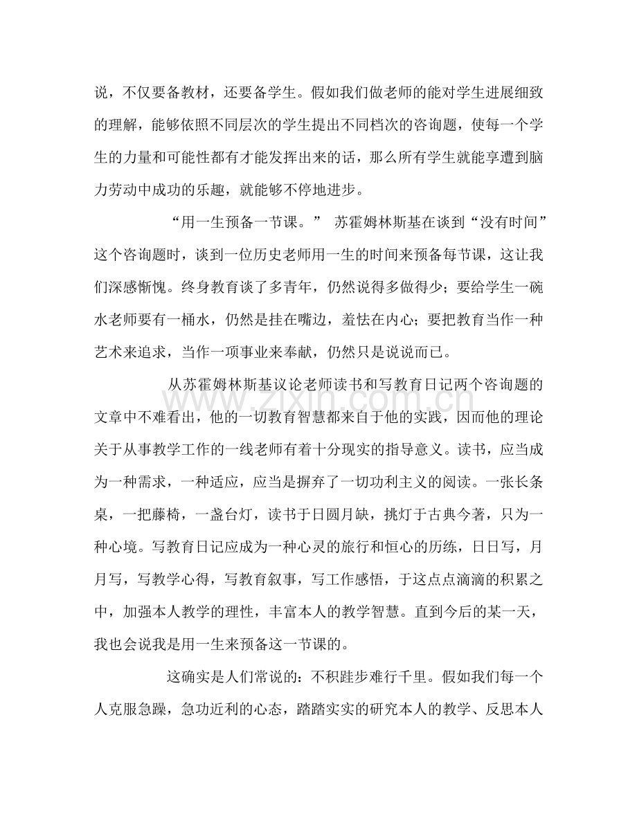 教师个人参考计划总结《给教师的一百条建议》读后感.doc_第2页