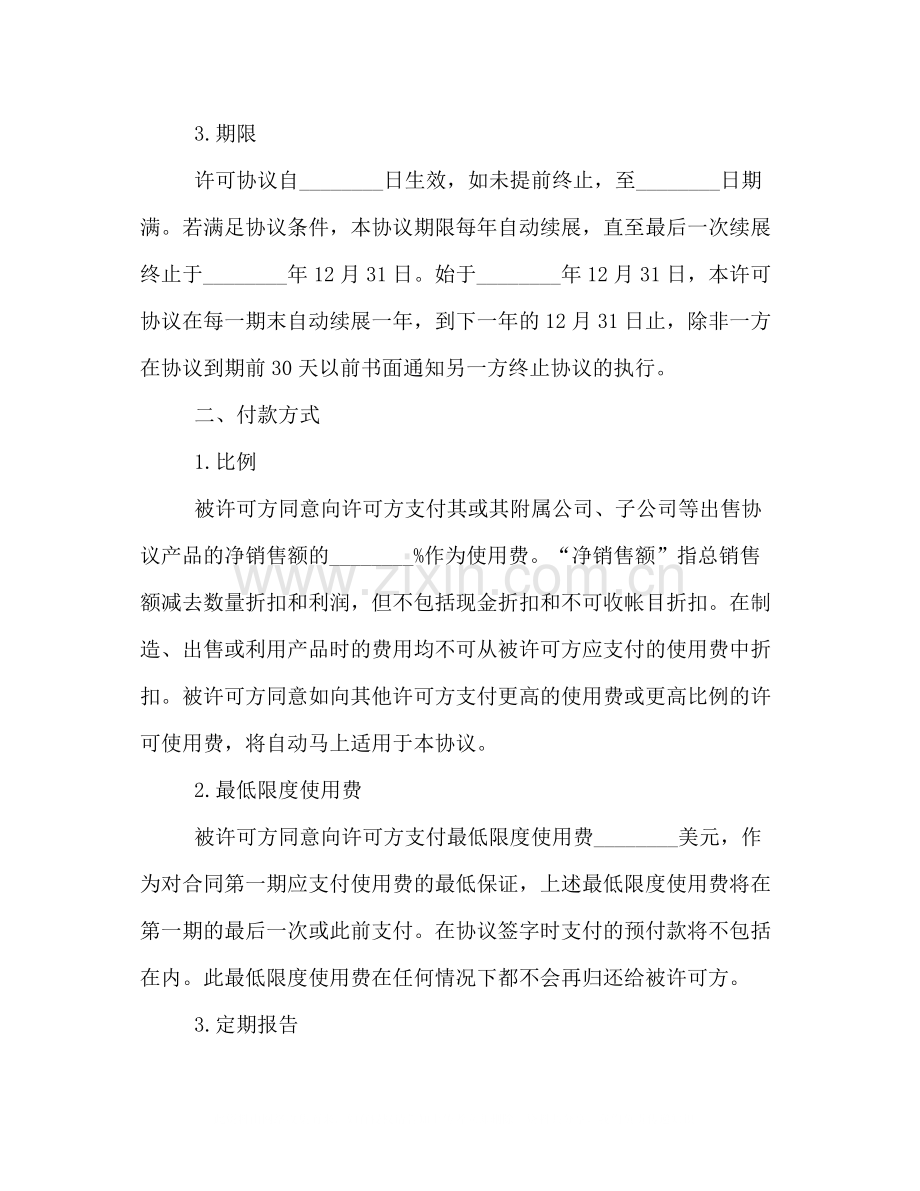 国际商标许可合同格式样本参阅.docx_第2页