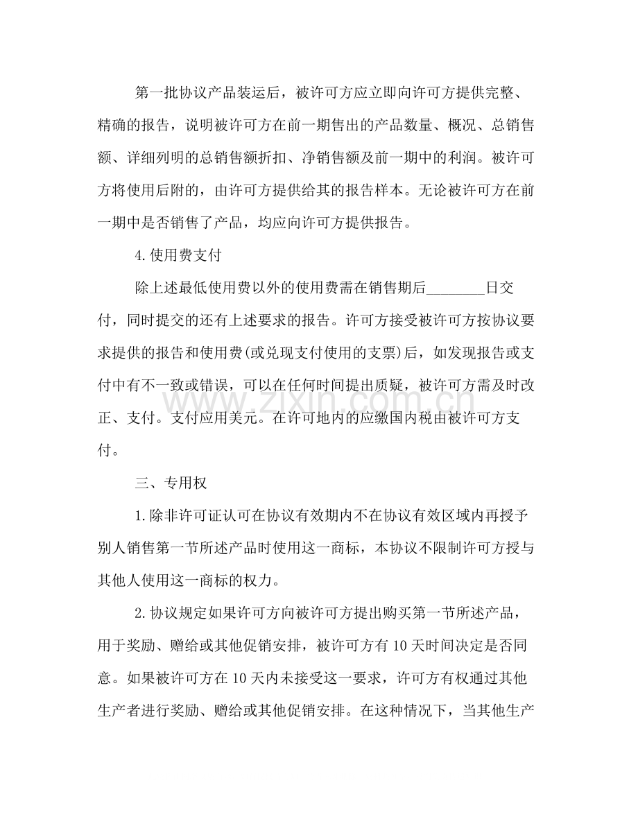 国际商标许可合同格式样本参阅.docx_第3页