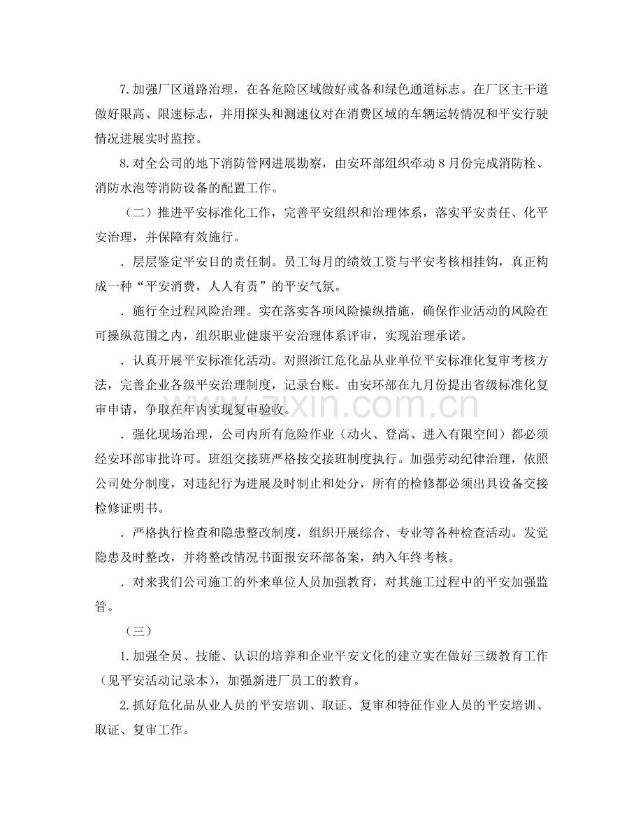 企业安全运行年度工作参考计划.doc_第2页