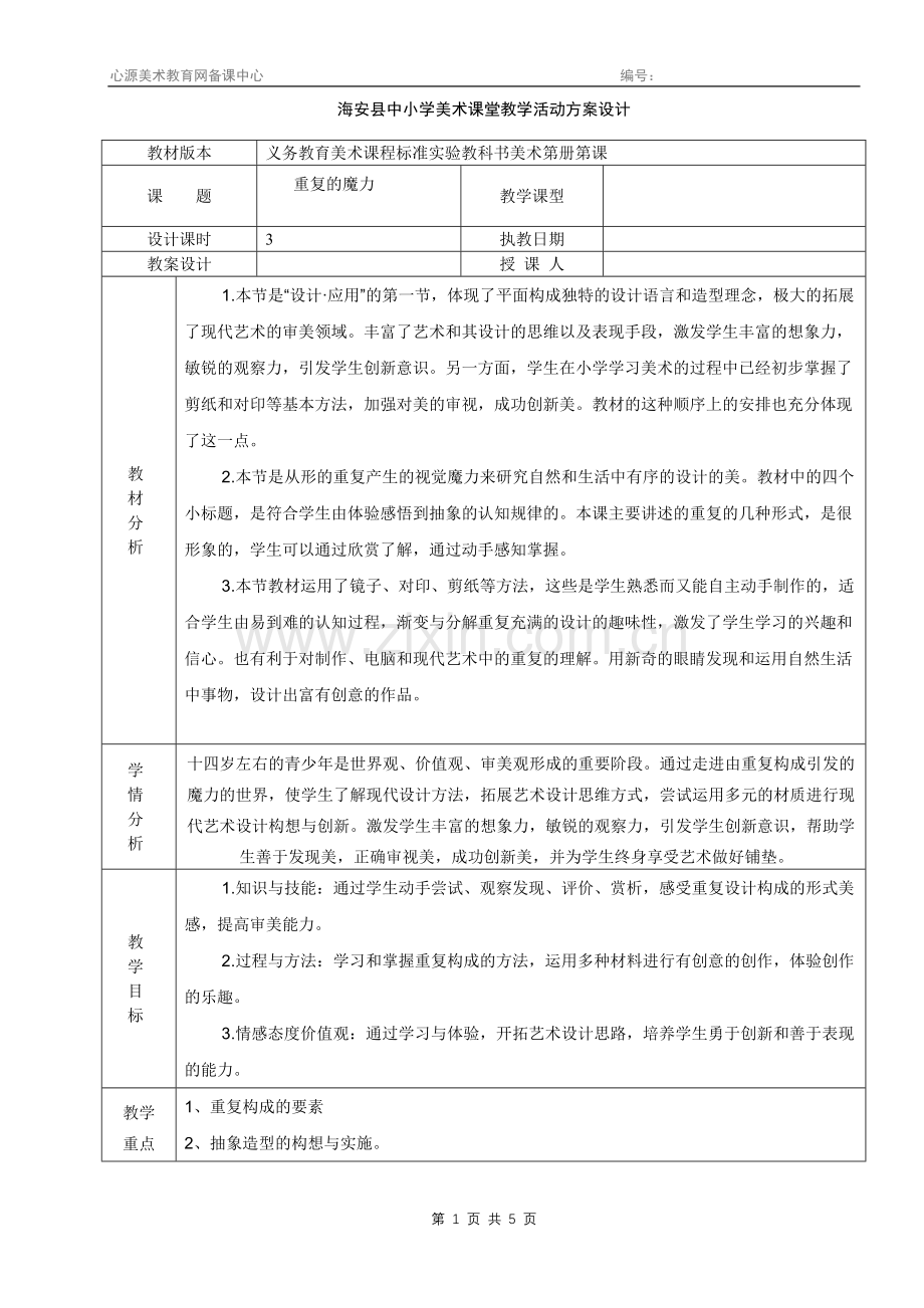 第七课重复的魔力.doc_第1页