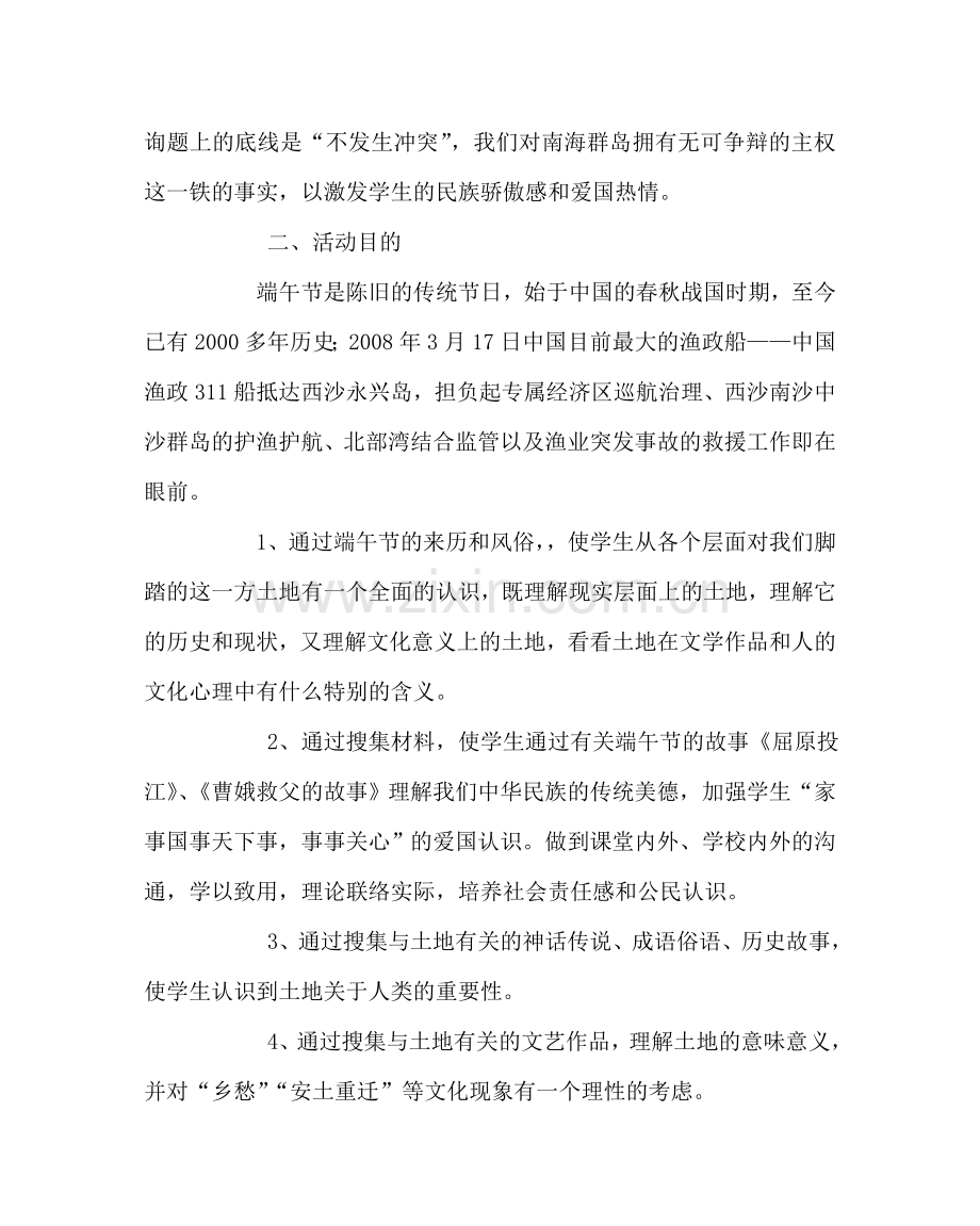 主题班会教案走进端午主题班会教案.doc_第2页