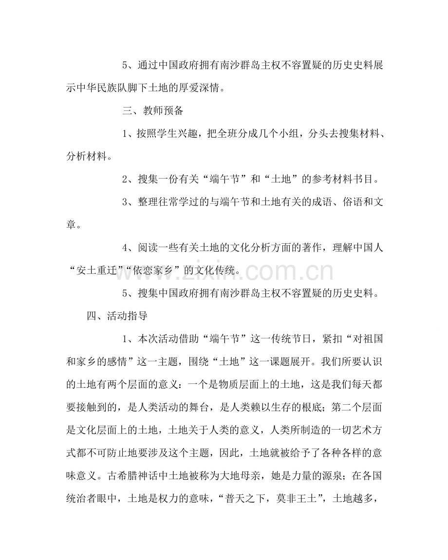 主题班会教案走进端午主题班会教案.doc_第3页