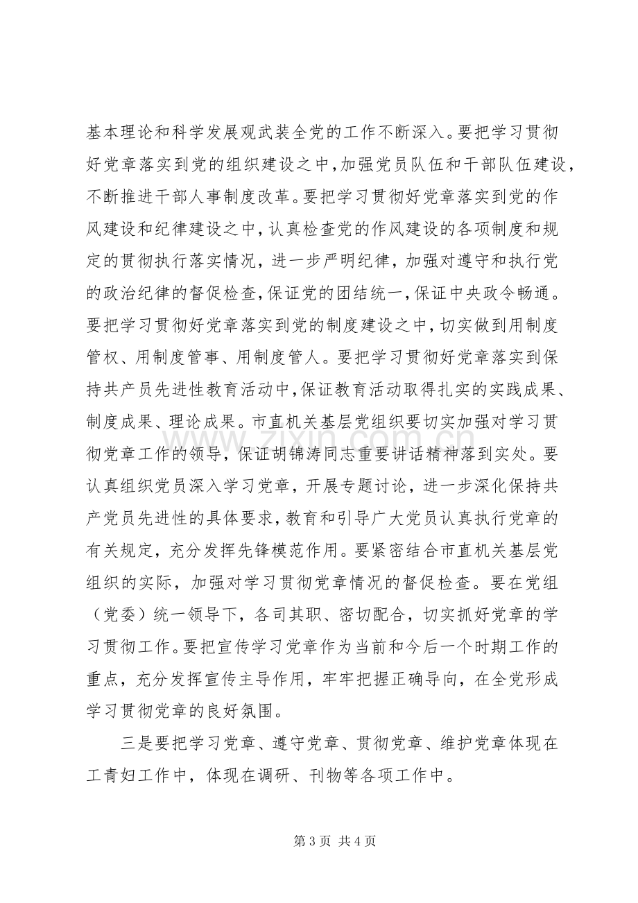 在党工委中心组学习党章会上的发言稿 (2).docx_第3页