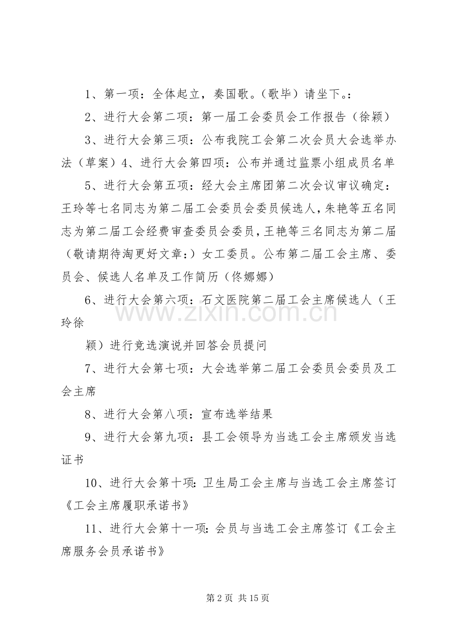 学校工会会议主持词(多篇).docx_第2页