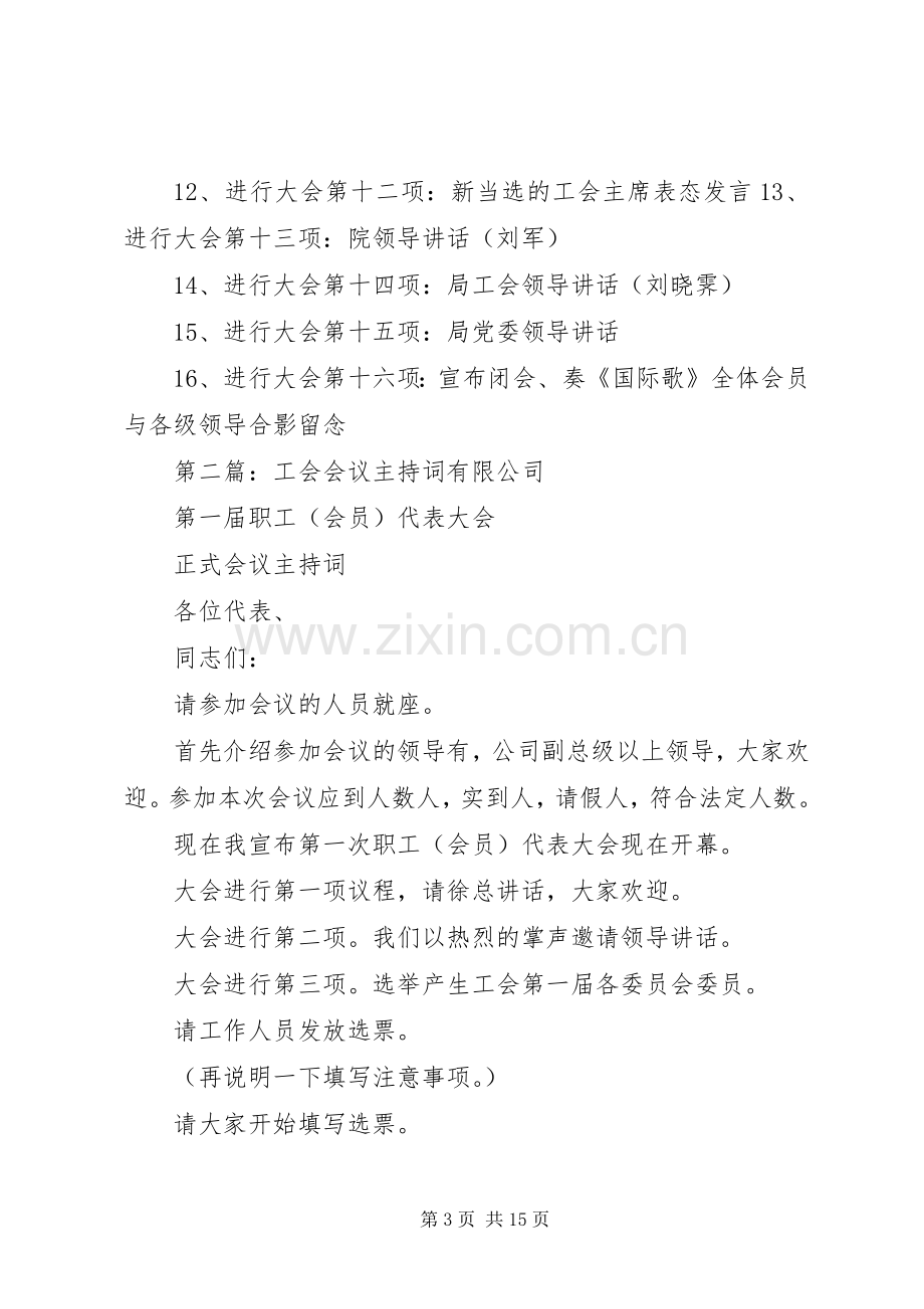 学校工会会议主持词(多篇).docx_第3页