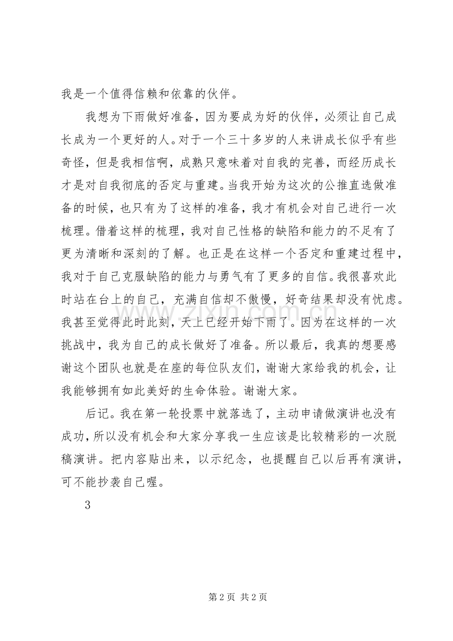 机关党委书记竞职演讲稿范文.docx_第2页