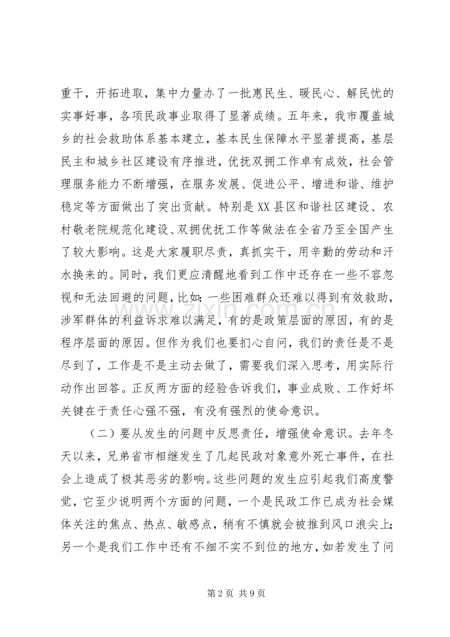 市长民政工作会议讲话.docx_第2页