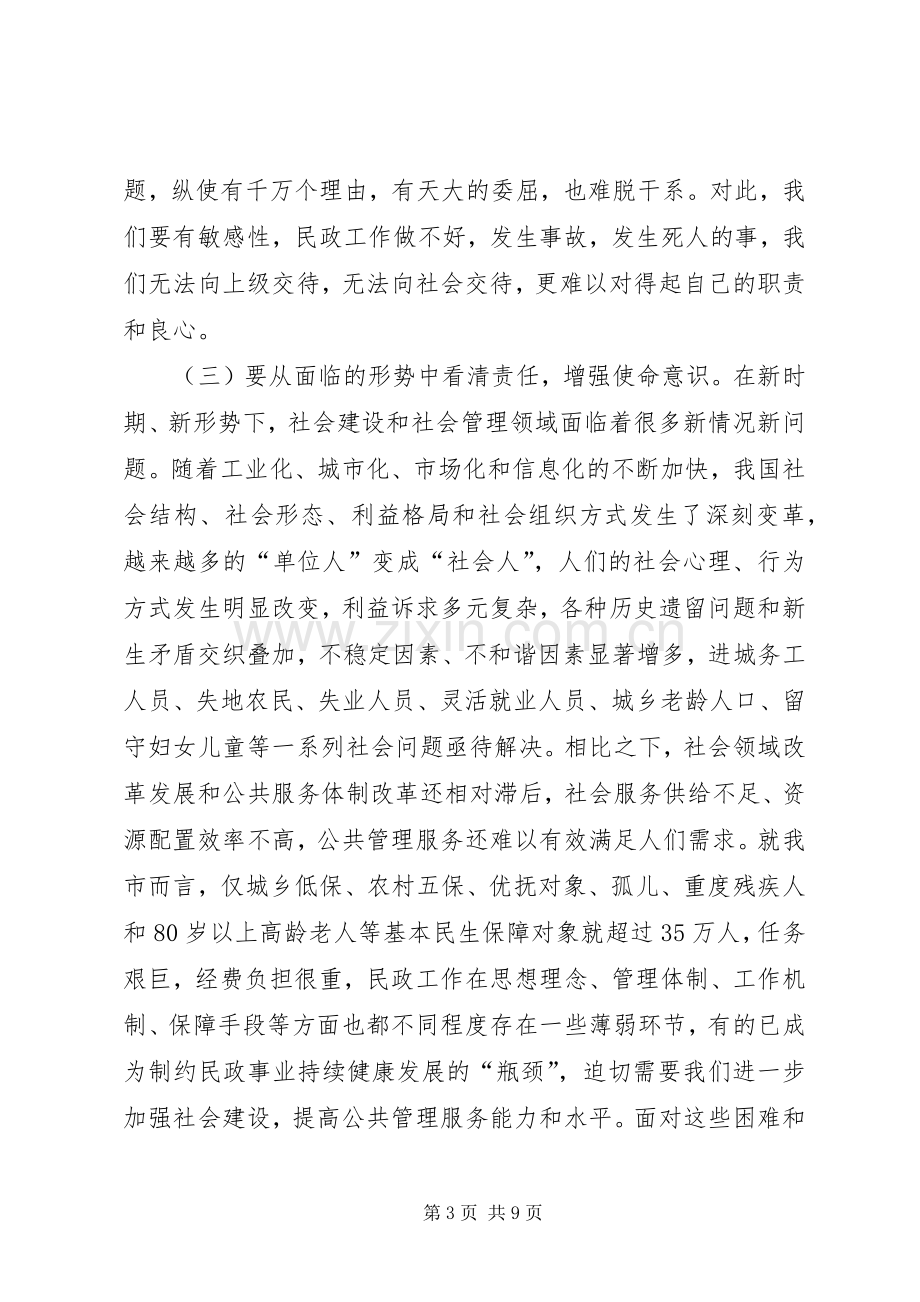 市长民政工作会议讲话.docx_第3页