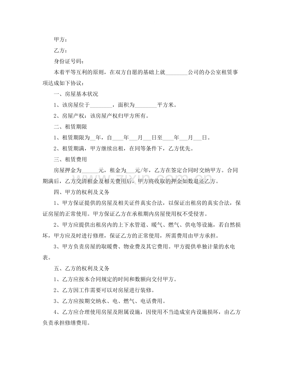 办公室租赁合同范本2.docx_第2页