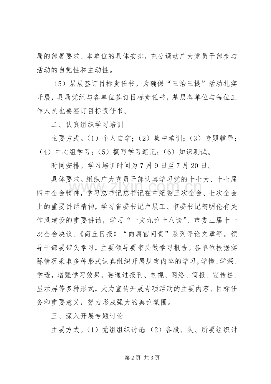 工商系统开展三治三提专项活动方案 .docx_第2页