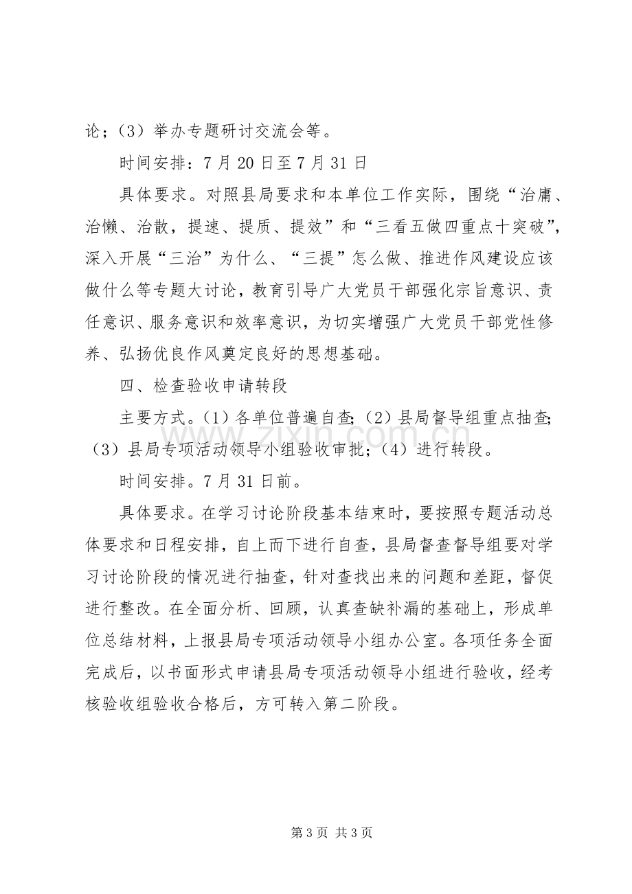 工商系统开展三治三提专项活动方案 .docx_第3页