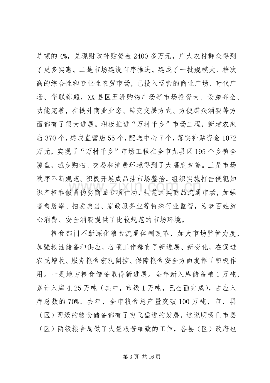 领导在商务粮食工作会发言.docx_第3页