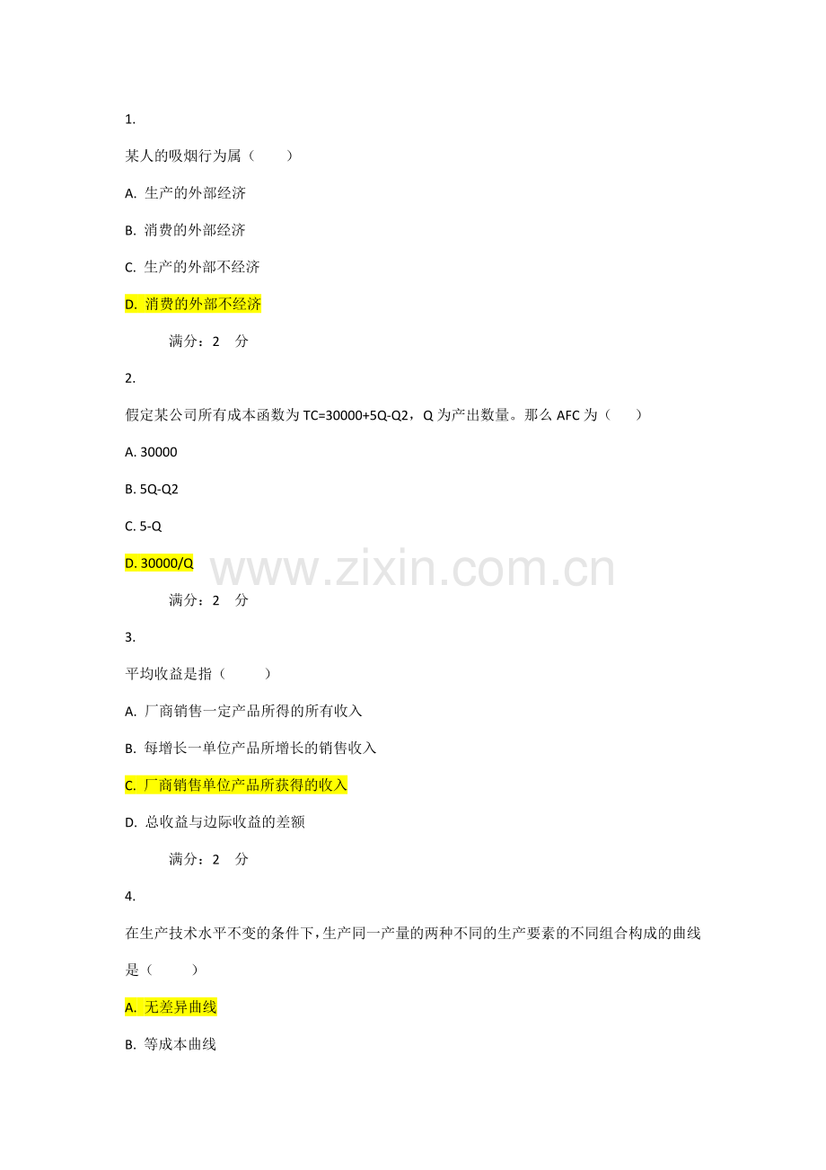 2023年西方经济学电大本科94分.docx_第1页