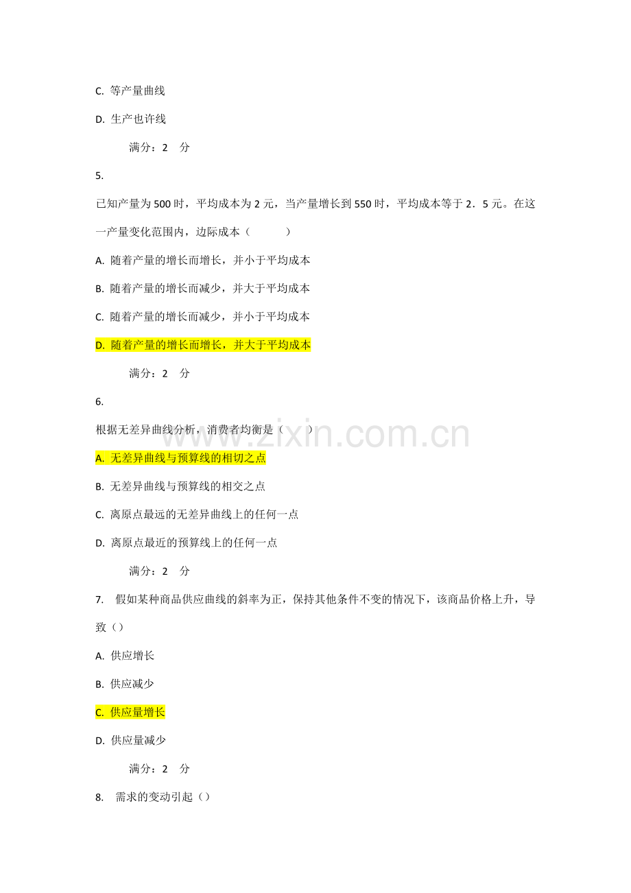 2023年西方经济学电大本科94分.docx_第2页