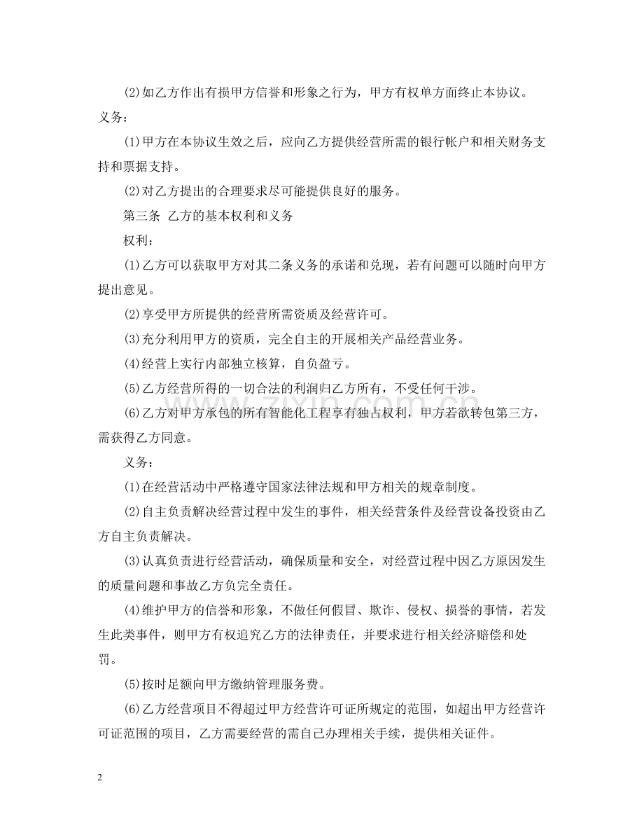 挂靠经营合同.docx_第2页