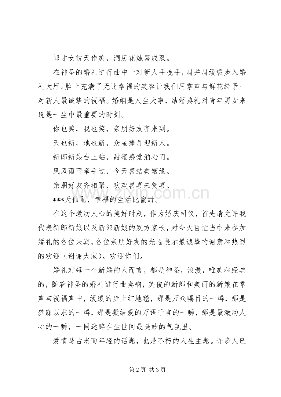 喜乐迎嘉宾主持稿.docx_第2页