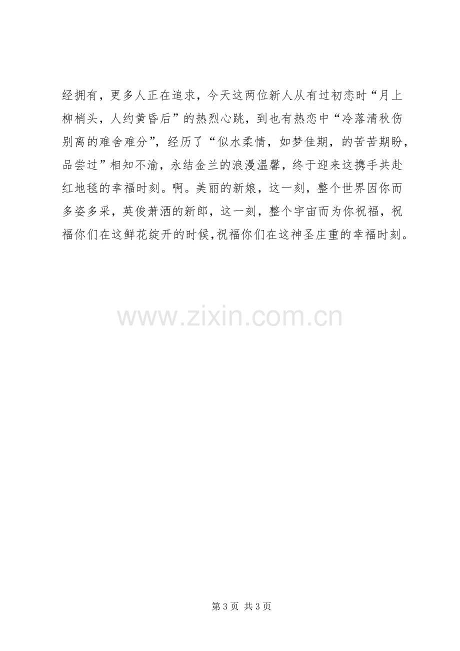 喜乐迎嘉宾主持稿.docx_第3页