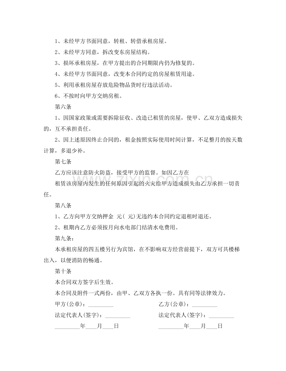 租房租赁合同.docx_第2页