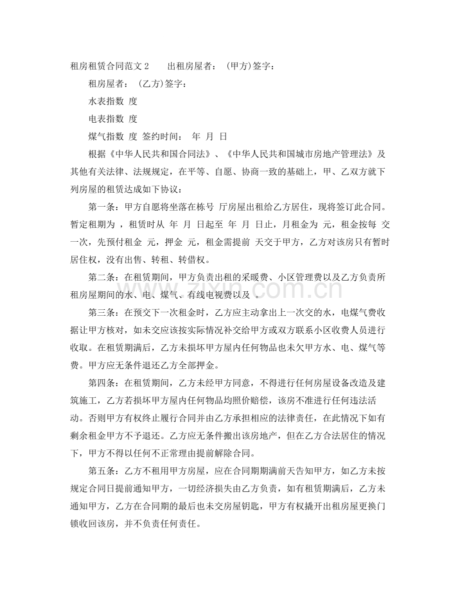 租房租赁合同.docx_第3页