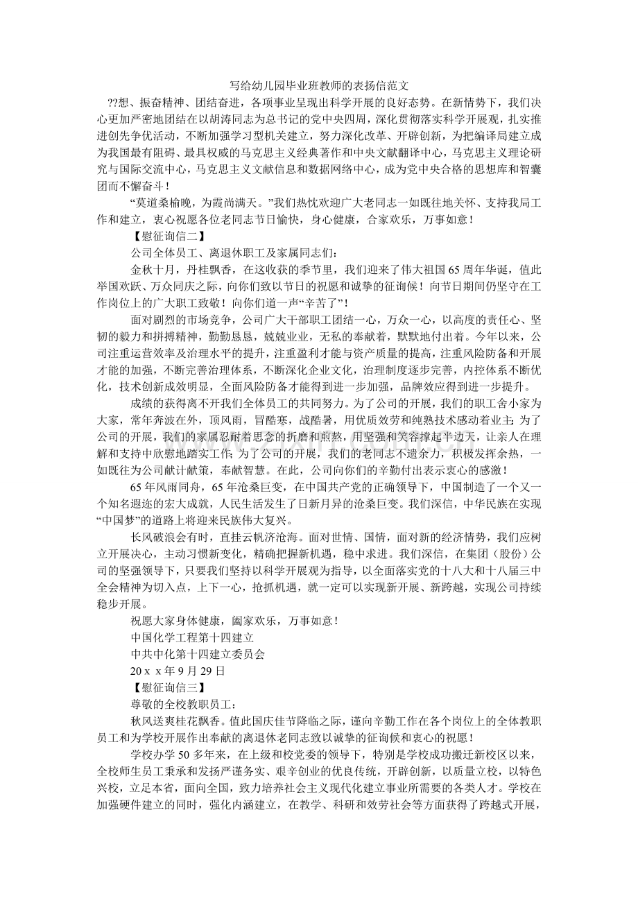 写给幼儿园毕业班老师的表扬信.doc_第1页