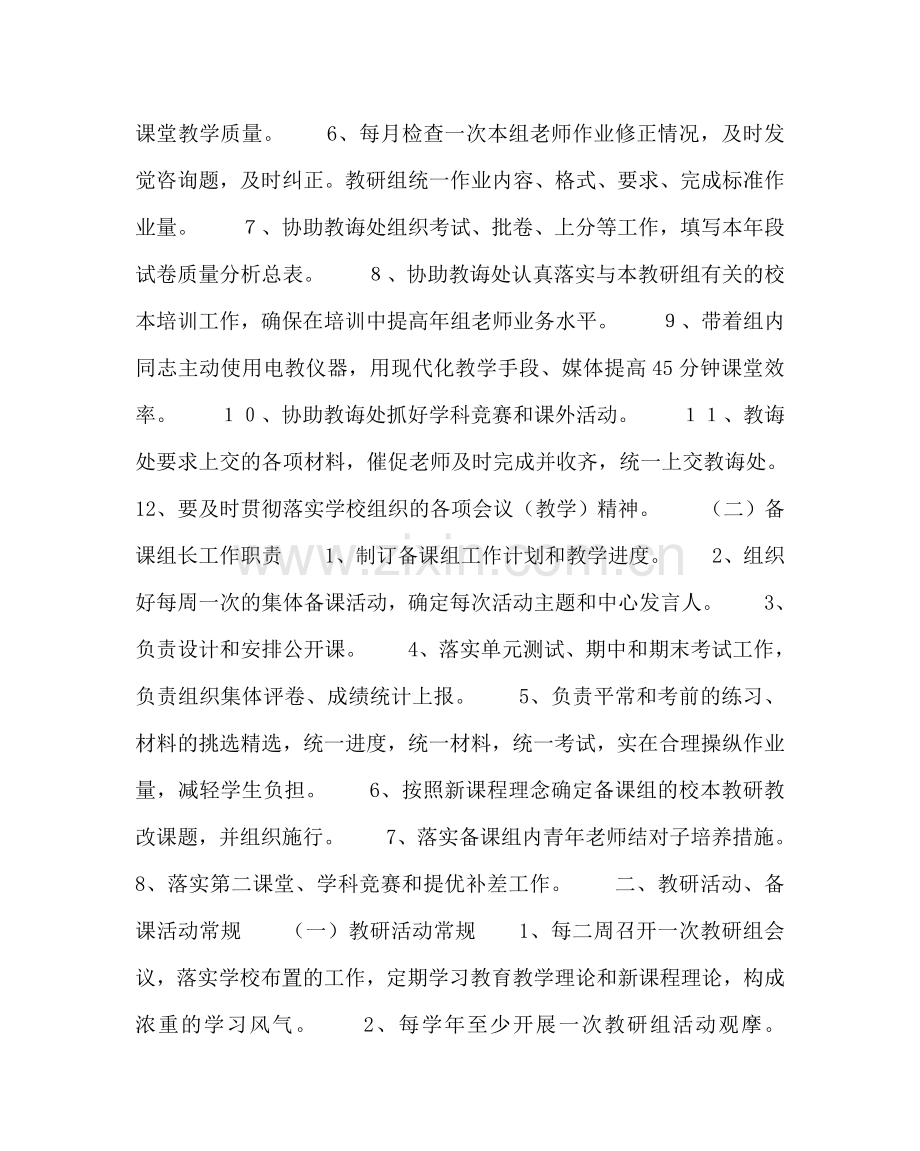 教导处范文中学教研组、备课组工作制度.doc_第2页