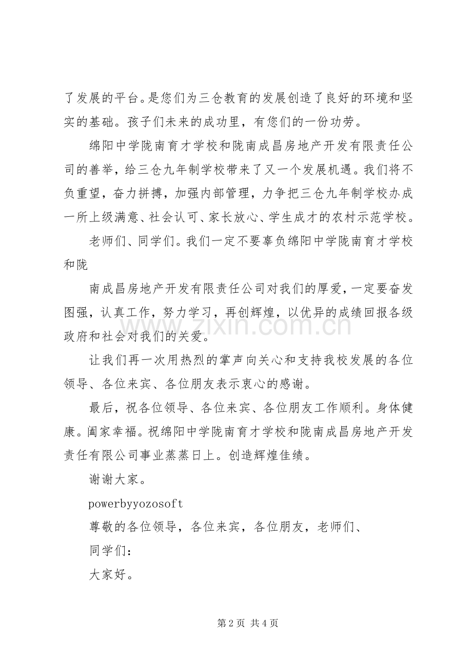 爱心捐助仪式校长发言稿范文[全文5篇].docx_第2页