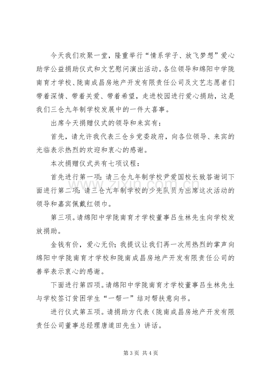 爱心捐助仪式校长发言稿范文[全文5篇].docx_第3页