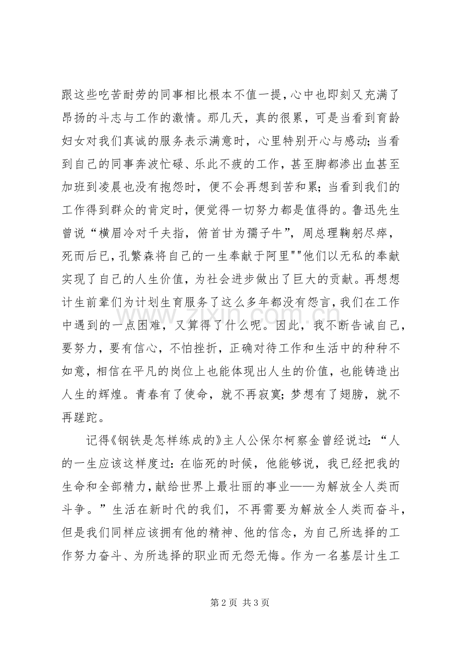 《我的课堂+我的故事》演讲稿范文.docx_第2页