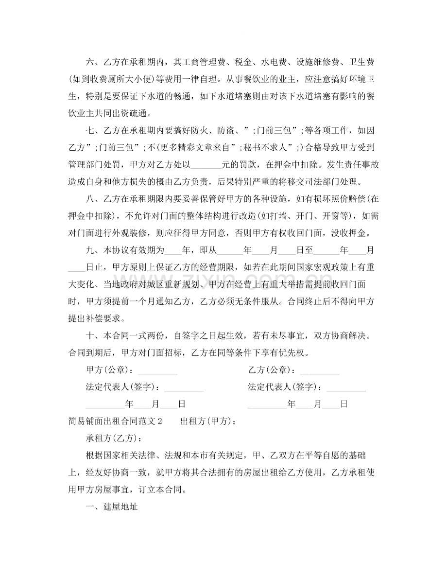 简易铺面出租合同范本.docx_第2页