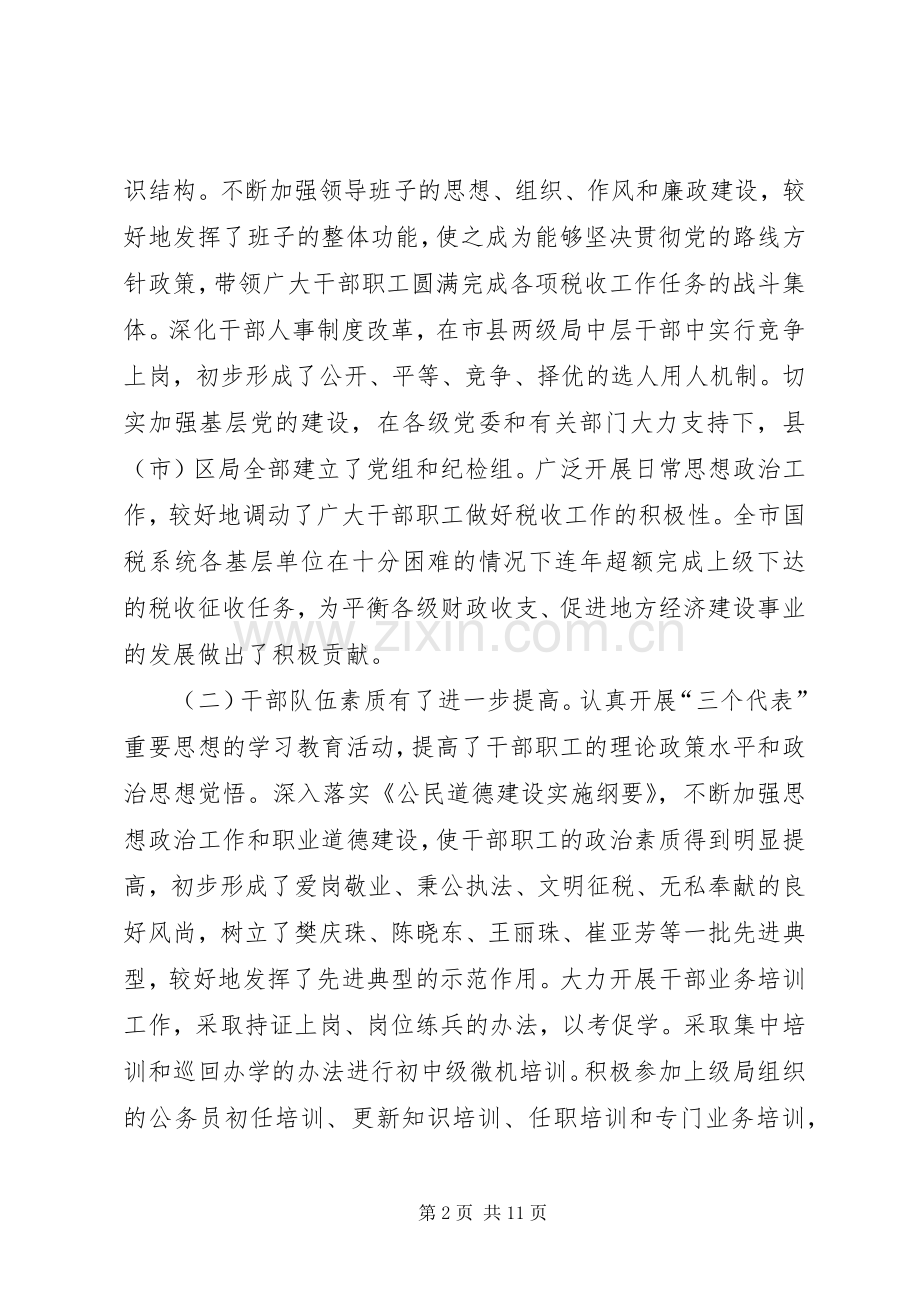 国税局长在基层建设工作会议上的讲话.docx_第2页