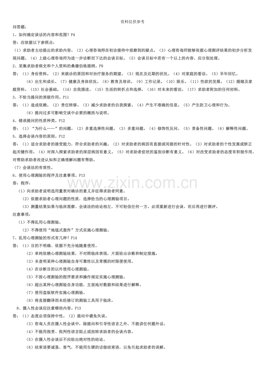 心理咨询师三级技能考试必备.doc_第3页