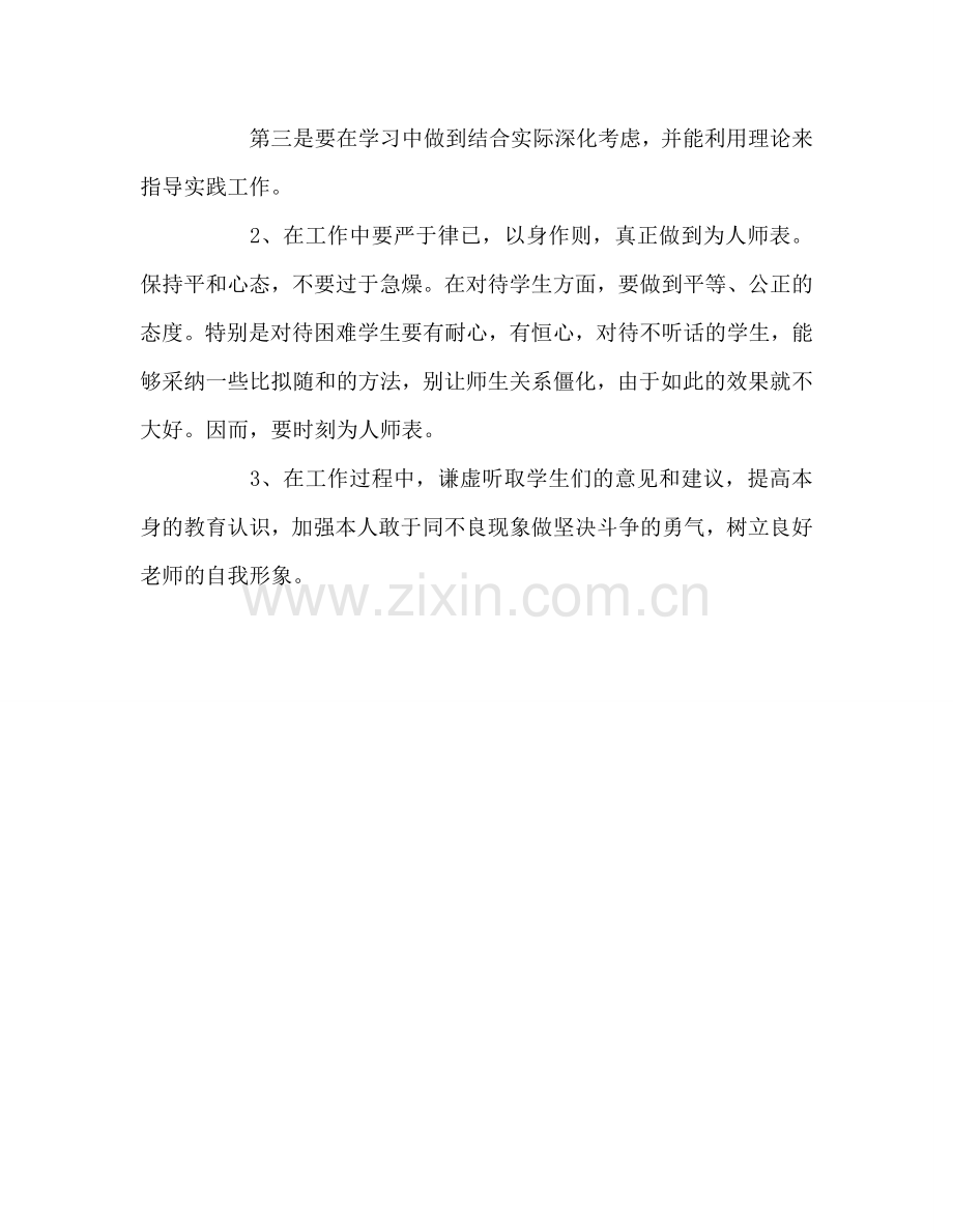 教师个人参考计划总结教师师德师风个人剖析材料.doc_第3页