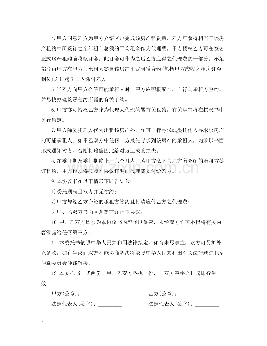 房屋委托租赁合同.docx_第2页